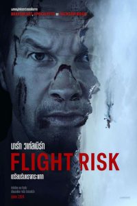 นรกยึดไฟลต์ Flight Risk (2025)