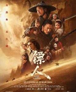 ยอดยุทธดาบไร้พ่าย Blades of the Guardians (2026)