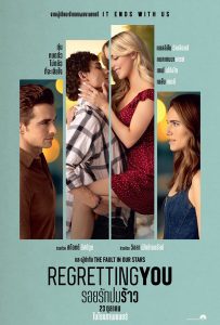 รอยรักปมร้าว Regretting You (2025)