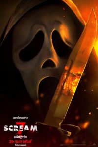 หวีดสุดขีด 7 Scream 7 (2026)