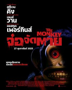 จ๋อจัดตาย The Monkey (2025)